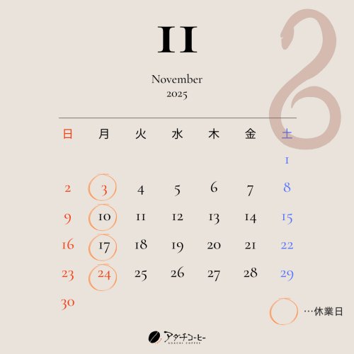 11月カレンダー