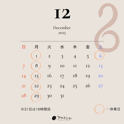 12月カレンダー