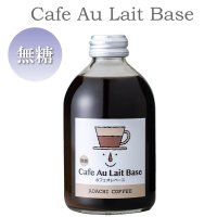 カフェオレベース 250ml/無糖