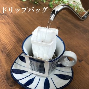 画像2: 自家焙煎珈琲ワンドリップバッグプチセット（5Bag）