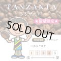 ★数量限定★ タンザニア キゴマ ディープブルー AA [自家焙煎珈琲豆]