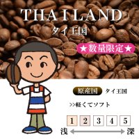 ★数量限定★ タイ サイアム レッドムーン ナチュラル [自家焙煎珈琲豆]