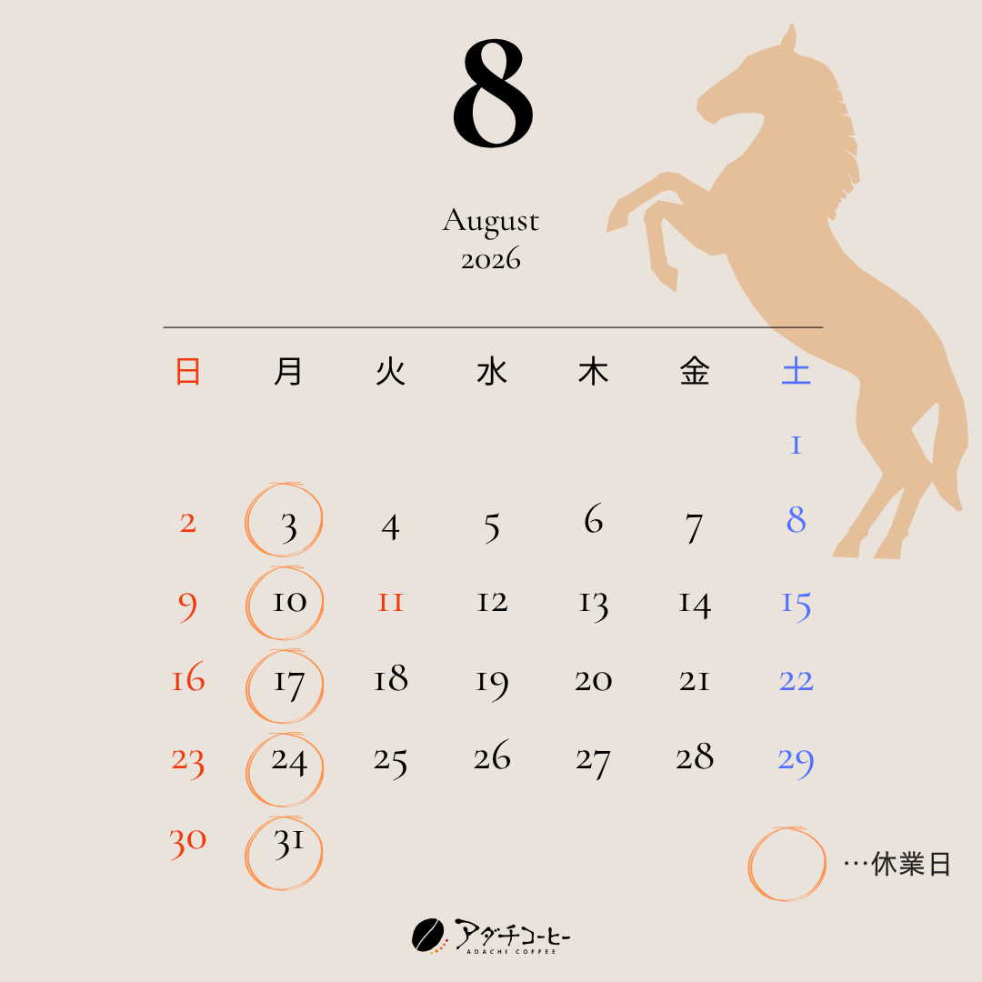 8月カレンダー