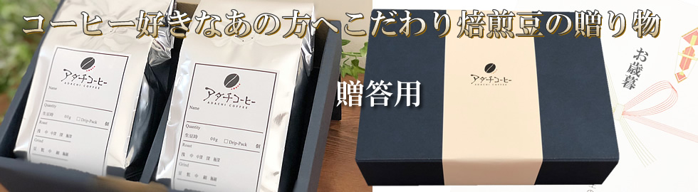 ご贈答用 ご贈答用