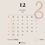 12月カレンダー