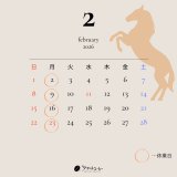 2月カレンダー