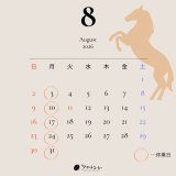 8月カレンダー