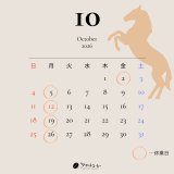 10月カレンダー