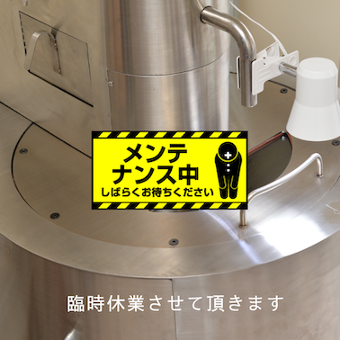 臨時休業のお知らせ