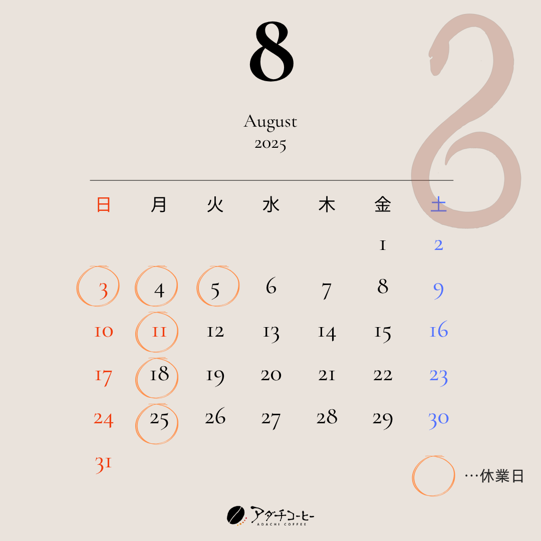 8月カレンダー
